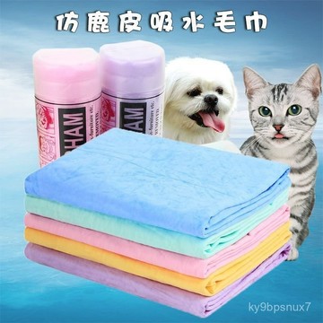💕喵狗鋪🔥寵物速幹 鹿皮吸水毛巾 加厚貓咪洗澡吸水毛巾 仿鹿皮毛巾 不掉毛巨厚 寵物吸水毛巾 快乾浴巾 寵物浴巾