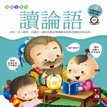 讀論語[二手書_良好]
