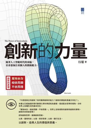 【電子書】創新的力量