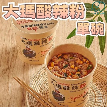 【大瑪南洋蔬食】大瑪酸辣粉 133g 純素 無五辛 馬來西亞原裝進口 輕卡 零膽固醇 大瑪 酸辣粉 八味養生鋪