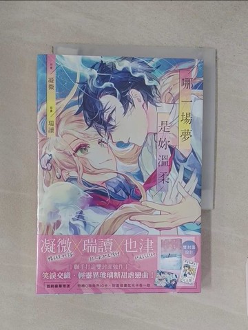 【書寶二手書T1／一般小說_S9V】哪一場夢是妳溫柔_瑞讀