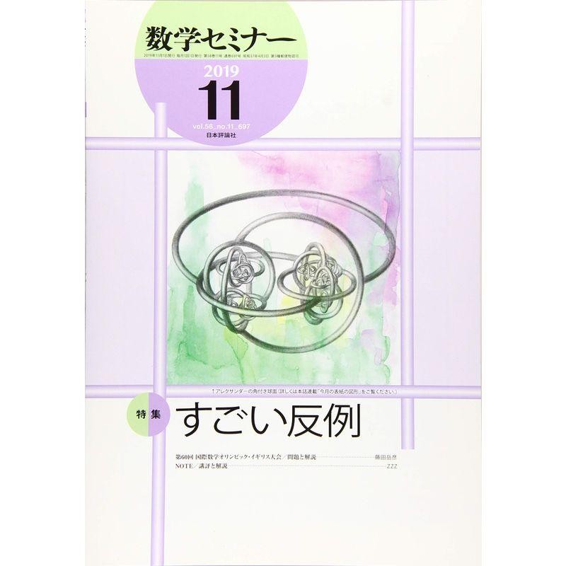 数学セミナー 2023年11月・12月 2024年1月号 - その他