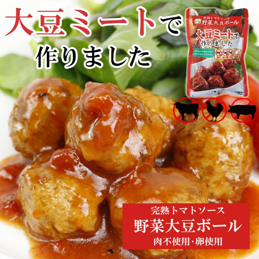 完熟トマトソース野菜大豆ボール　100g［三育フーズ］　ベジタリアン　代替食