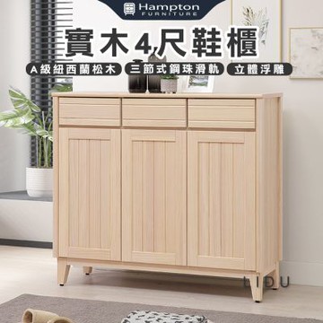 【Hampton 漢汀堡】利特多實木4尺鞋櫃(鞋櫃/玄關鞋櫃/置物櫃/收納櫃/櫃子)