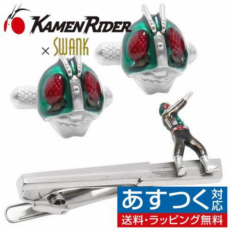 仮面ライダー × SWANK カフス ネクタイピン セット マスク