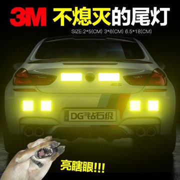 3M反光貼條汽車摩托車電動車警示車身劃痕裝飾頭盔自行車貼紙夜光