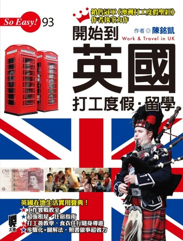 開始到英國打工度假‧留學[二手書_良好]