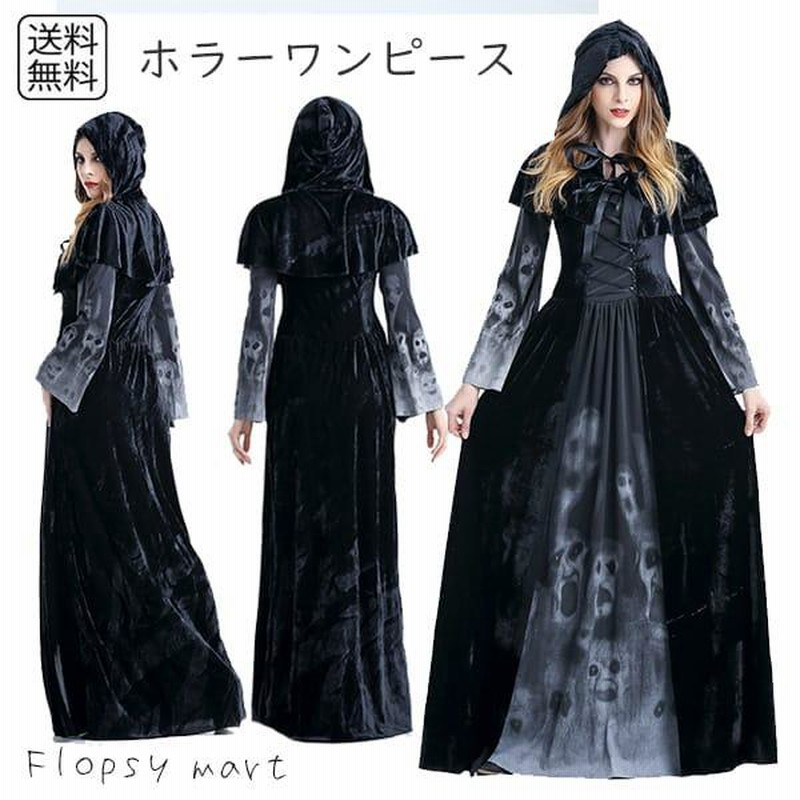 コスプレ服 死神ドレス レディース コスチューム ハロウィン