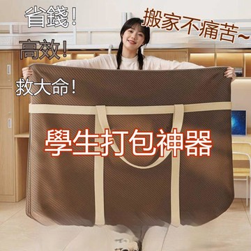 【可打統編】超大號收納袋 被子收納袋 裝衣服收納袋 加厚收納袋 棉被收納袋 大容量收納袋 搬家打包袋子DFHR