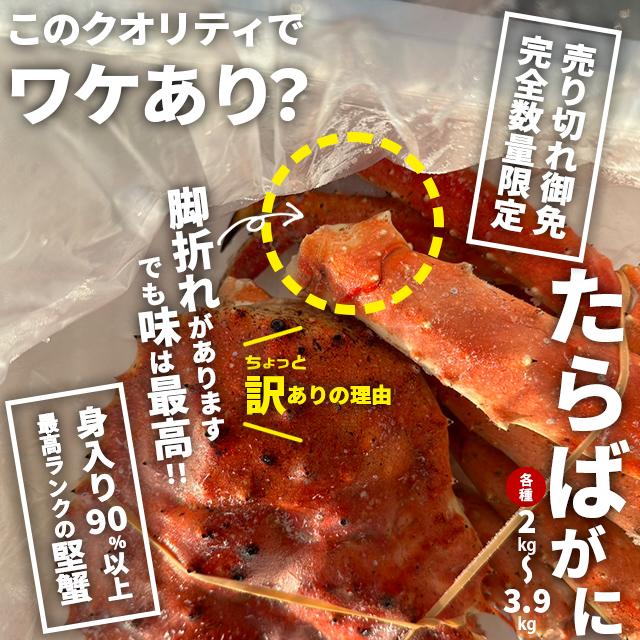 お歳暮 カニ ギフト 数量限定 送料無料 北海道産(オホーツク海)ちょっと訳有り タラバ蟹姿(堅蟹・3.9kg前後)   タラバガニ たらばがに タラバ 蟹 かに 訳あり