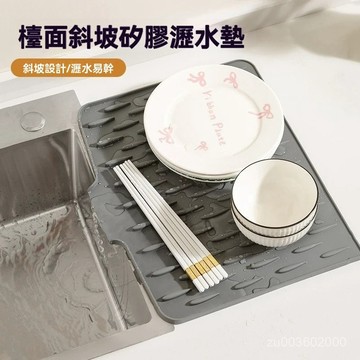 🔥佑佑精選🔥丨矽膠瀝水墊 斜坡導流瀝水墊 食品級 矽膠瀝水防燙隔熱墊 防燙墊 廚房臺麵瀝水墊 切菜減震墊 BB3L