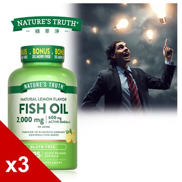 【Natures Truth 綠萃淨】TG型魚油檸檬味軟膠囊x3瓶組(125粒/瓶)