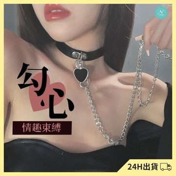 NINE [現貨]★頸鏈 項鍊 項圈 頸鍊 脖環 愛心頸鏈 牽引繩 頸環 鏈子 牽繩 鏈條 大腿環 脖繩 鍊子 脖鍊