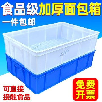 【五金優選】塑料加厚週轉箱 週轉食品塑料箱 長方形養殖收納水產麪包運輸收納盒