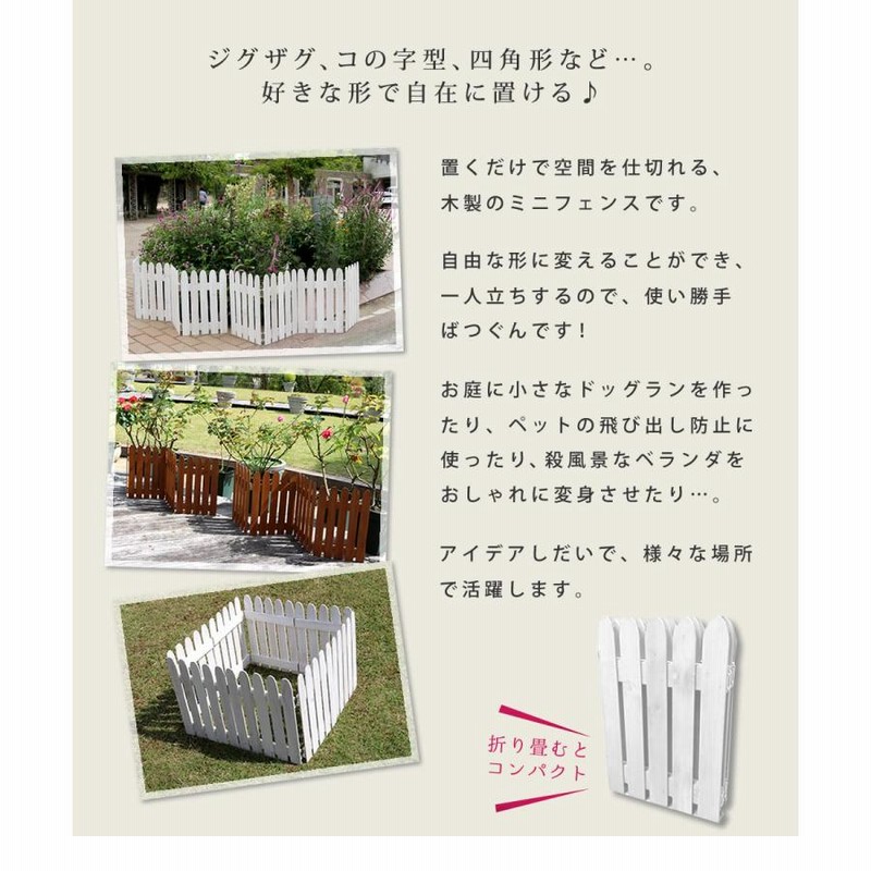 フェンス おしゃれ ガーデンフェンス Diy 柵 庭 木製 木 埋め込み 低め ガーデン ミニ ディスプレイ インテリア ガーデニング ナチュラ 通販 Lineポイント最大0 5 Get Lineショッピング
