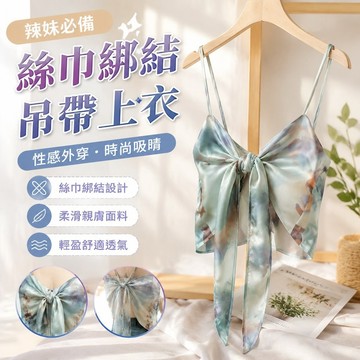 【Free Girl】辣妹三角絲巾抹胸外穿吊帶背心女海邊穿搭性感短款上衣 性感上衣 外穿上衣 打底衫 吊帶背心 辣妹內衣