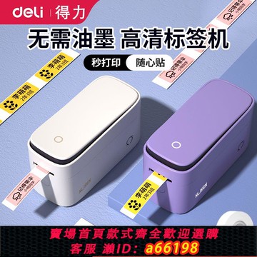 【台灣公司 可開發票】得力Q3標簽打印機熱敏標簽打印價格不干膠便簽手賬貼紙家用手持