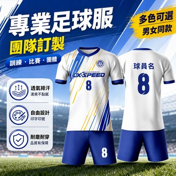 ⚽球衣 短袖透氣排汗夏季款 團隊比賽印字訂製球衣 男款運動套裝 校園足球訓練服 專業比賽透氣速乾面料 足球隊球衣