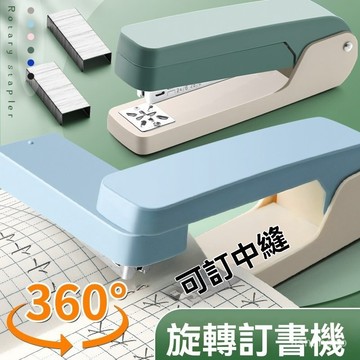 ⚡可旋轉訂書機學生用訂書機訂書器大號辦公用加厚傢用型省力裝訂機 可訂中縫 50頁厚書 辦公文具用品 訂書機