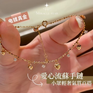 Miracle star (現貨 隔日達✨)愛心流蘇單鑽吊墜手鏈女 小眾輕奢氣質百搭手錬
