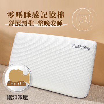 【INDIAN】零壓深睡眠尊享記憶枕(1顆)_TRP多利寶