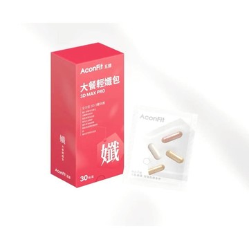 連淨 Acon Fit  30天保健包-五膳大餐輕纖包   內含小包裝   公司正品   現貨