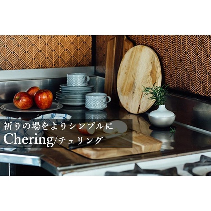 Chering チェリング 三具足 火立・香立・花立のセット sotto（ソット