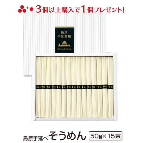 内祝い お返し お取り寄せ グルメ ご当地 贈答 お土産 そうめん 送料無料 長崎 乾麺 素麺 のし対応 50g×15束 750g 化粧箱入