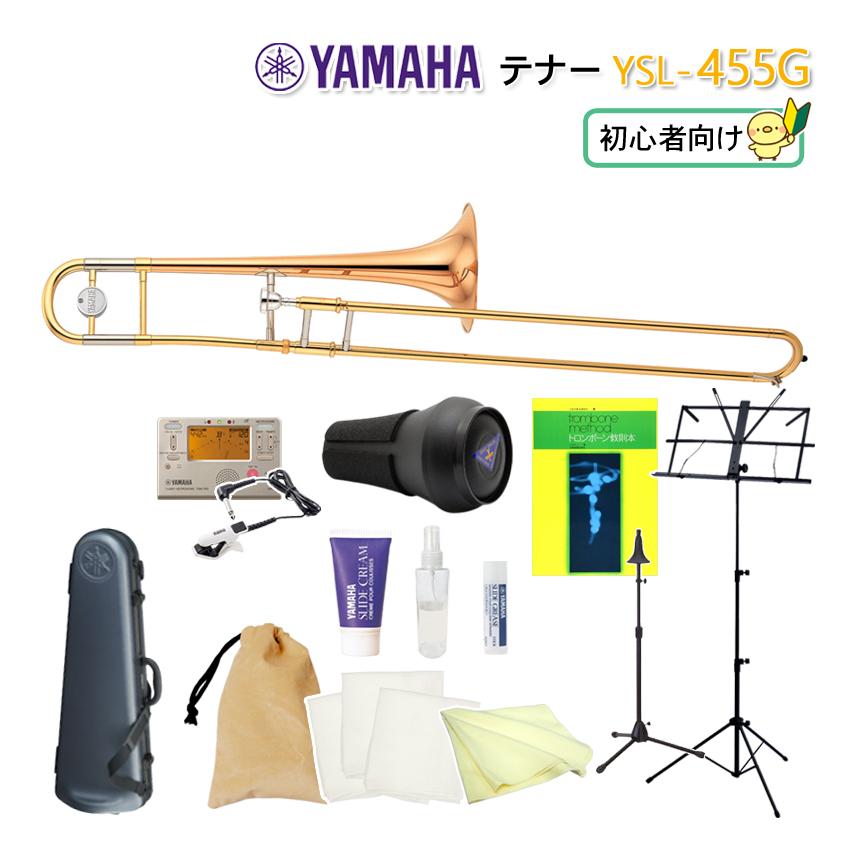 YAMAHAテナートロンボーンYSL-455G