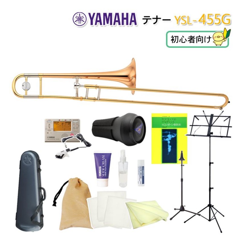 YAMAHA テナートロンボーン YSL-455G (YSL455) ゴールドラッカー仕上げ