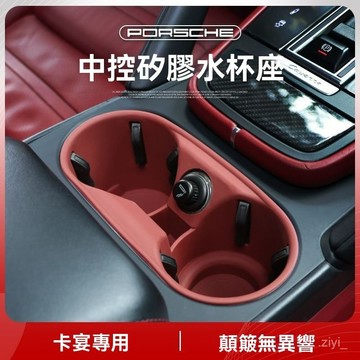 汽車收納  車門置物盒 車門儲物盒 扶手箱置物盒 適用於保時捷水杯墊18款起cayenne儲物盒硅膠防滑防塵墊內飾改裝用