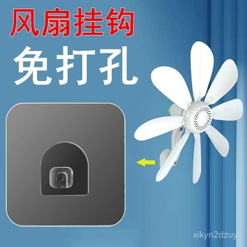 💥在臺24H💥電風扇粘貼掛鈎子強力粘膠墻壁掛墻上透明無痕勾粘貼免打孔固定器 XIFQ