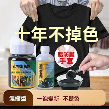 免運精品優選💯衣服染料染色劑舊衣翻新改色黑色免煮牛仔環保不掉色褪色進口扎染