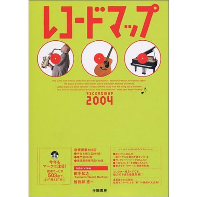 レコードマップ〈2004〉