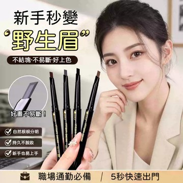 🔥高雄出貨🔥雙頭自動眉筆 眉粉 防水防汗 持久不易暈染 初學者眉刷化妝品 上色立體 不脫妝 不易掉色 帶刷眉筆 修眉筆