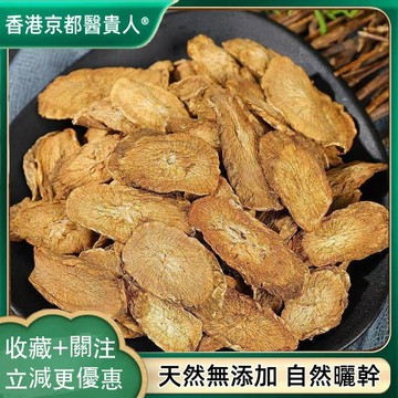 【神農百草堂】免運🚚牛蒡根黃金牛蒡 牛蒡牛蒡圓片斜片牛蒡根茶自然曬幹250-500g【使用之食材)】