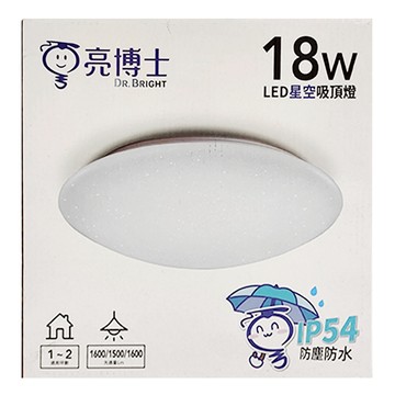 Dr.Bright 亮博士 LED 星空吸頂燈 快拆快裝底座 單色不可調光  自然光