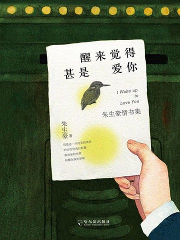 【電子書】醒来觉得甚是爱你