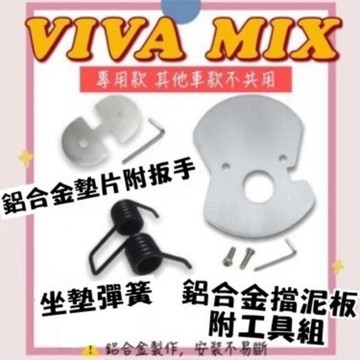 現貨🔥台灣製 gogoro viva mix 坐墊彈簧 擋泥板 vivamix me 車廂墊片 座墊彈簧 彈簧 鉸鏈