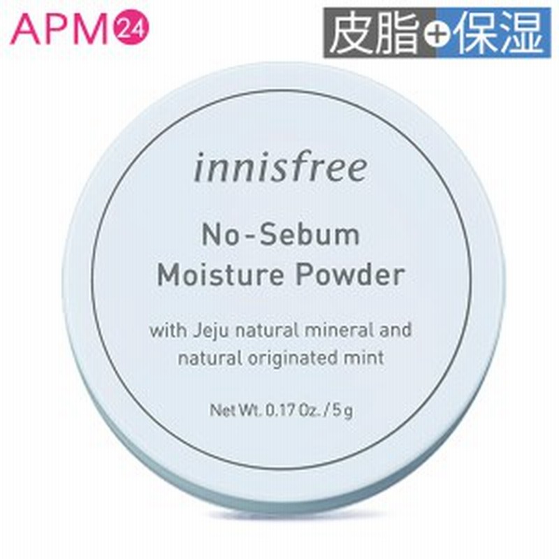 イニスフリー ノーセバム モイスチャー パウダー 顔のテカリ 保湿 うるおい ノーシーバム 韓国コスメ Innisfree No Sebum Moisture Powde 通販 Lineポイント最大1 0 Get Lineショッピング