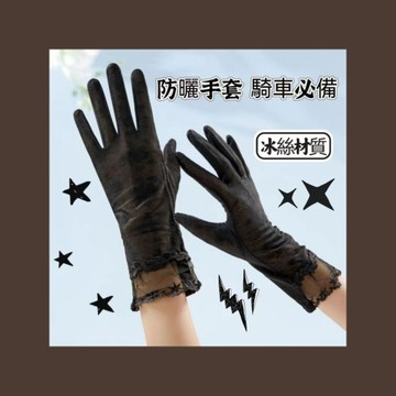 現貨速發【精品蕾絲手套】防曬手套女F夏季薄款戶外騎車開車觸屏冰丝透氣蕾絲手套