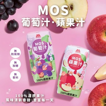 [快速出貨]【MOS摩斯漢堡】葡萄汁/蘋果汁24瓶 200ml/瓶 100%原汁
