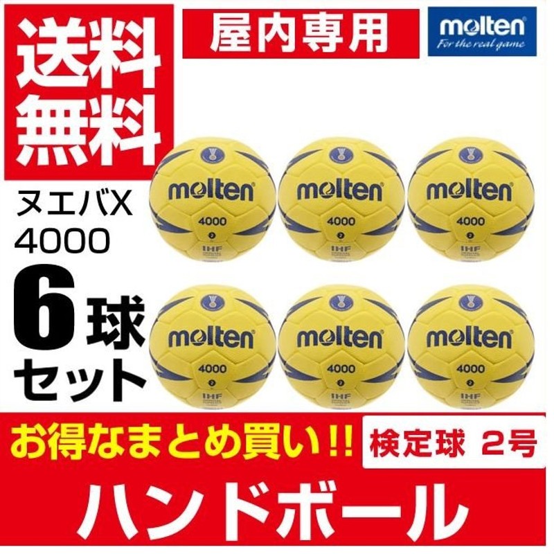 ついに再販開始！】 molten モルテン ヌエバX4000 ハンドボール2号 屋内用 国際公認球 検定球 H2X4000  munozmarchesi.ar