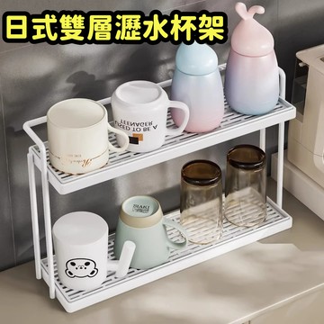 台灣出貨🚀瀝水茶杯架 日式 杯架 雙層茶杯收納架 水杯置物架 檯面置物架 桌面收納托盤 瀝水 廚房收納架 可拆卸接水盤