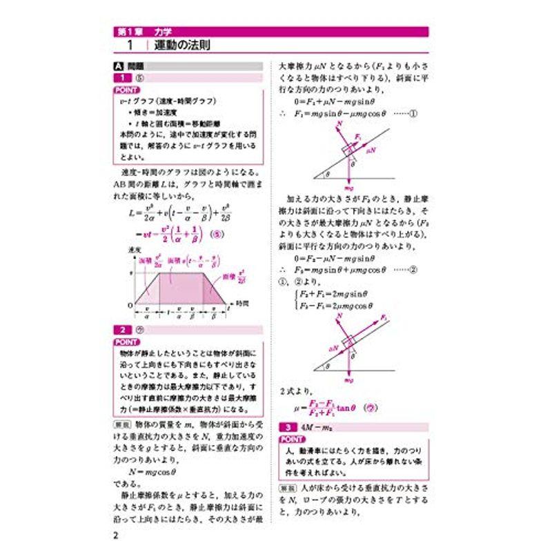 医学部の物理物理基礎・物理