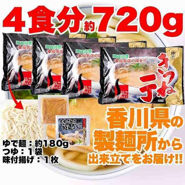 讃岐の製麺所が作る本場名店の味!!きつねうどん4食(180g×4袋)  国産 うどん おあげ 讃岐 香川 送料無料 さぬきうどん お取り寄せ