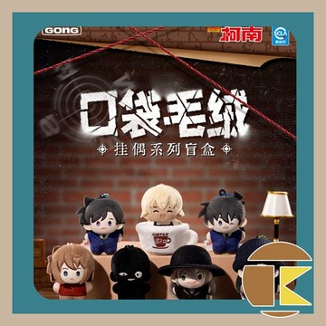 【115.7月預購】柯南口袋毛絨掛件 [單抽/盲盒] 如需中盒請下6倍數 一中盒6入 愛蛋客
