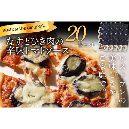 ふるさと納税 ピエトロ なすとひき肉の辛味トマトソース 20枚セット ピザ 簡単調理 冷凍 冷凍ピザ 惣菜 送料無料 福岡県古賀市