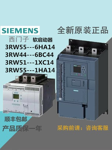 {質量保證}西門子軟啟動器3RW5055/3RW 5124 5534-27-28-1XC14-6HA14-6AB14