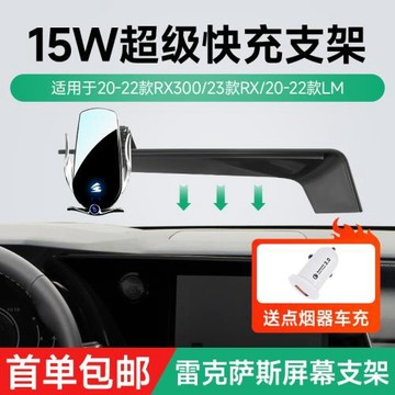 適用雷克薩斯15W超級快充專車專用車載手機架支架RX/LM靜音無線充